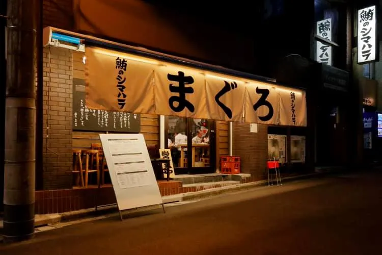 鮪のシマハラ様